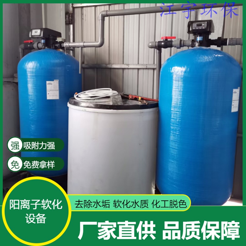 湖南郑州软化水设备厂家