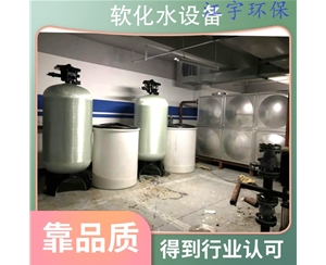 湖南安阳软化水设备厂家18