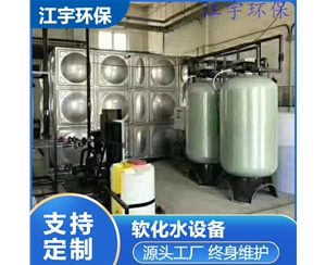 湖南许昌软化水设备厂家